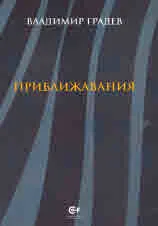 Приближавания