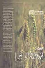 Страница, 2019/брой 2