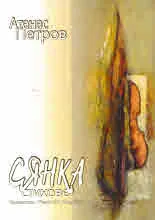 Сянка