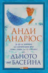 Дъното на басейна