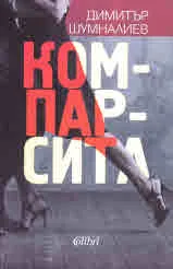 Компарсита