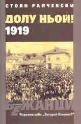 Бежанци: Долу Ньой! 1919