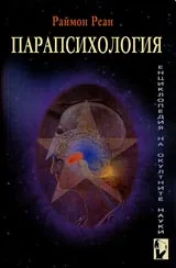 Парапсихология