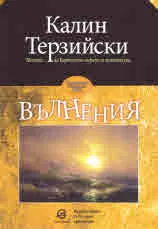 Вълнения