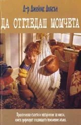 Да отгледаш момчета