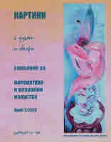 Картини с думи и багри 2019/ 2 бр.