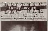 Литературен вестник 2019/брой 32