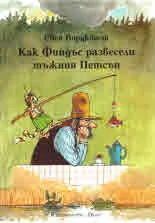 Как Финдъс развесели тъжния Петсън