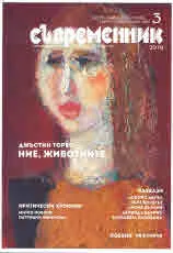 Съвременник 2019/брой 3