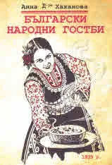 Български народни гостби