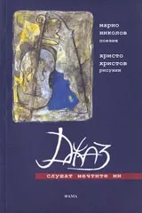 Джаз слушат мечтите ми