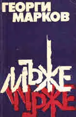 Мъже