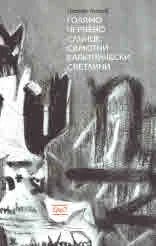 Голямо червено слънце, самотни електрически светлини