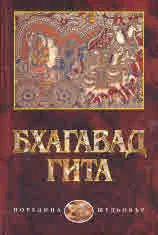 Бхагавад гита
