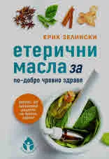 Етерични масла за по-добро чревно здраве