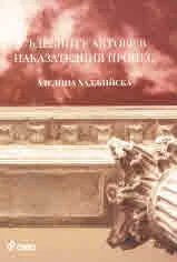 Съдебните актове в наказателния процес