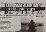 Литературен вестник 2019/брой 34