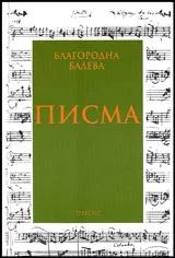 Писма