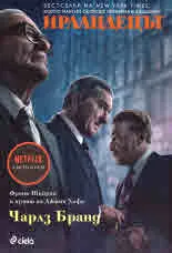 Ирландецът