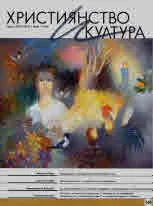 Християнство и култура 2019/брой 7 (144)