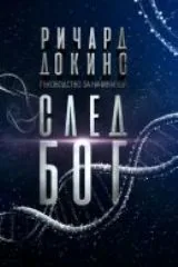 След Бог – ръководство за начинаещи