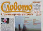 Словото днес 2019/брой 33
