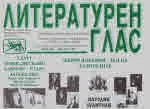 Литературен глас 2019/брой 208