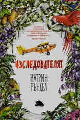 Изследователят