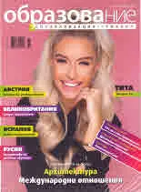 Сп. Образование и специализация в чужбина, бр. 91/ ноември 2019