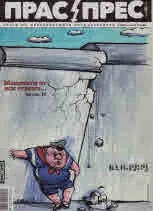Прас/прес, 2019г., бр.20 /61/