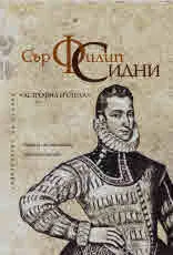Астрофил и Стела