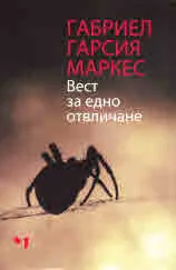 Вест за едно отвличане