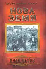Нова земя