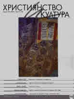 Християнство и култура 2019/брой 8 (145)