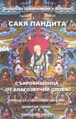 Съкровищница от благозвучни слова