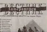 Литературен вестник 2019/брой 38