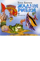 Жадни рибки