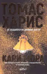 Кари Мора