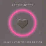 Обвит в собственото си тяло