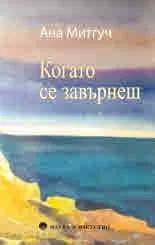 Когато се завърнеш
