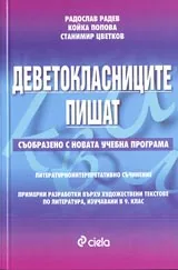 Деветокласниците пишат