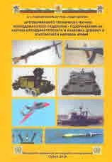 Артилерийското техническо научно изследователско отделение - родоначалник на научно-изследователската и развойна дейност в Бълга