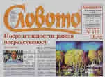 Словото днес 2019/брой 36
