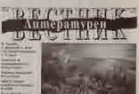 Литературен вестник 2019/брой 39