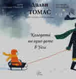 Коледата на едно дете в Уелс