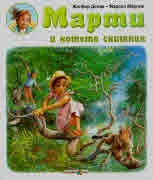 Марти и котето скитник
