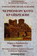 Черноморското крайбрежие, том 1