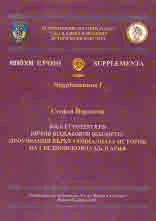 Проучвания върху социалната история на средновековна България | Socii et potestatis imperii bulgarorum description