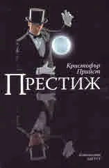 Престиж