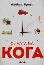 Силата на Кога